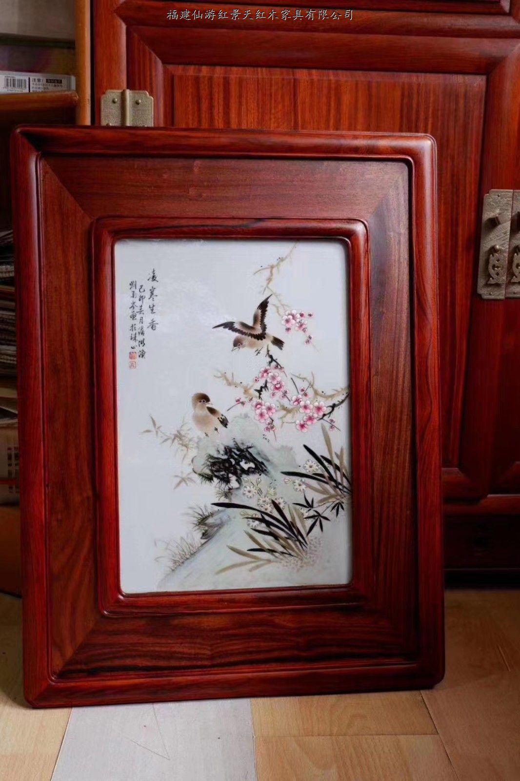 大紅酸枝畫(huà)框